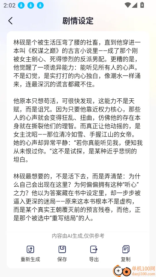 AI小说写作专家2026下载安装 AI小说写作专家2026下载安装