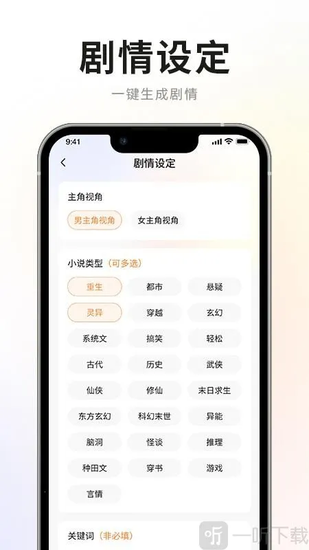 AI小说写作专家2026下载安装 AI小说写作专家2026下载安装