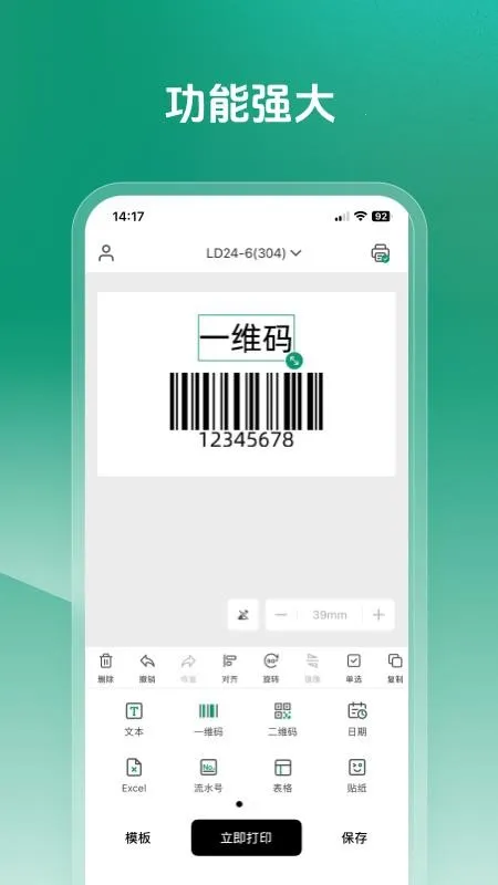 MakeID Label Pro(��ǩ��ӡӦ��)v1.7.1 ��׿��