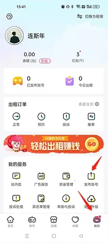 租号玩2026官方正版 租号玩2026官方正版