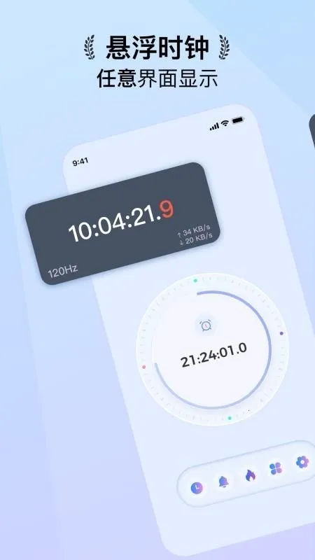 ����ʱ��FloatingClock(������ʱ����)v1.0.14 �ֻ���