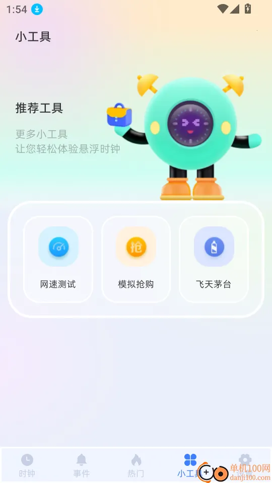 悬浮时钟FloatingClock(抢购计时工具) 悬浮时钟FloatingClock(抢购计时工具)