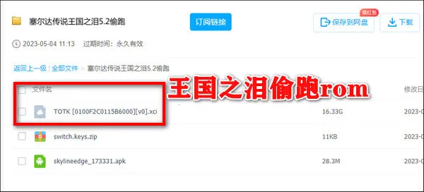 王国之泪
