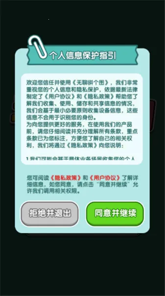 无聊拼个图最新手机版 无聊拼个图最新手机版