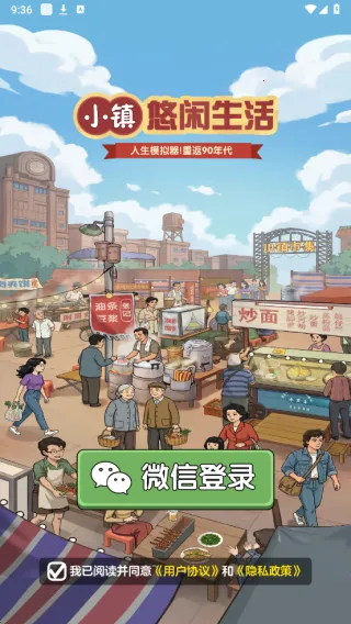 小镇悠闲生活2026下载安装 小镇悠闲生活2026下载安装