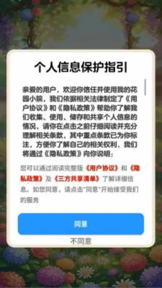 我的花园小院最新手机版 我的花园小院最新手机版