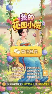�ҵĻ�԰СԺ�����ֻ���v1.1.2 ��׿��