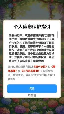 �ҵĻ�԰СԺ�����ֻ���v1.1.2 ��׿��