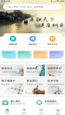 ����ͩ��ԤԼ�Һ�2026���ذ�װv3.7.13 ��Ѱ�