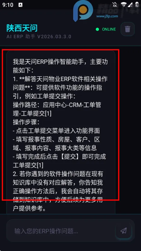 天问助手ERP问答助手2026最新版本 天问助手ERP问答助手2026最新版本
