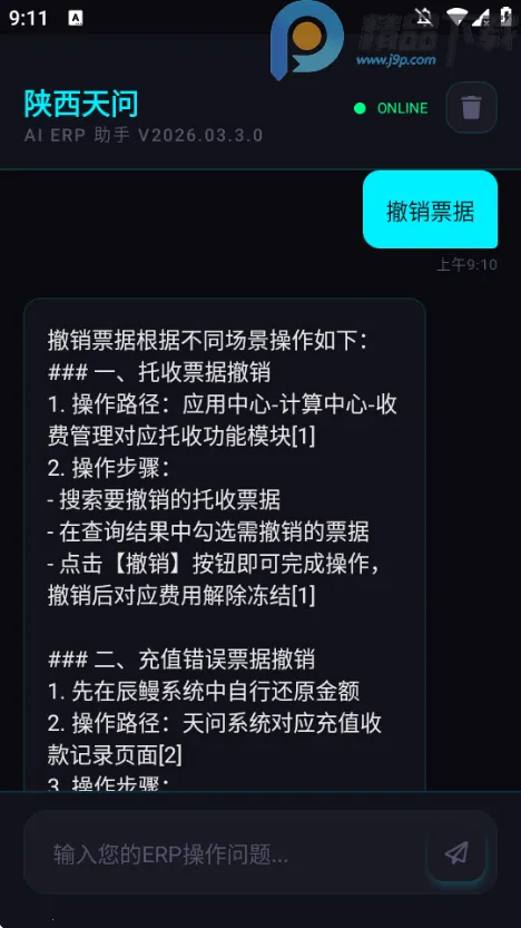 ��������ERP�ʴ�����2026���°汾v2026.03.3.0 ��Ѱ�
