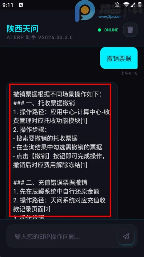 天问助手ERP问答助手2026最新版本 天问助手ERP问答助手2026最新版本