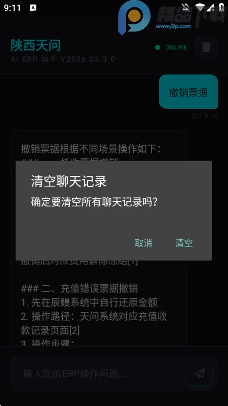 ��������ERP�ʴ�����2026���°汾v2026.03.3.0 ��Ѱ�