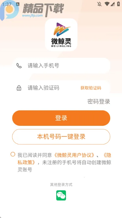 ΢����ֱ��(˽���罻����ƽ̨)v2.3.0 ��׿��