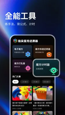 ָ��ħ����ԭ��(ħ�����ܼ�ʱ��)v1.0.4 �ֻ���
