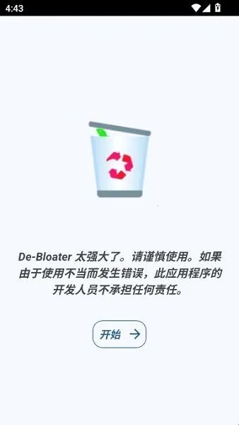 debloater(安卓应用卸载器) debloater(安卓应用卸载器)