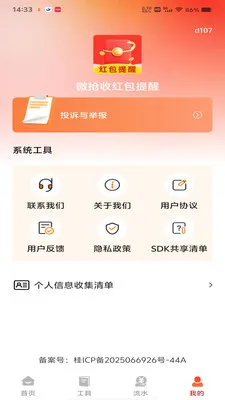 ΢���պ������(������չ���)v1.0.0 ��׿��