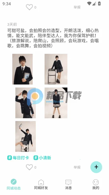 ����(�����罻APP)v1.0 ��׿��