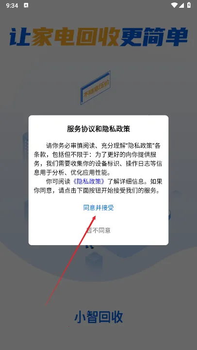 小智回收(家电回收平台) 小智回收(家电回收平台)