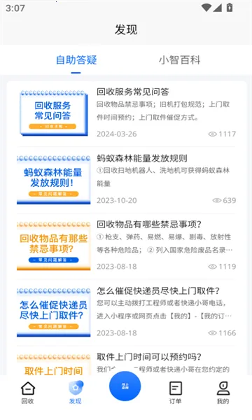 С�ǻ���(�ҵ����ƽ̨)v1.5.4 �ֻ���