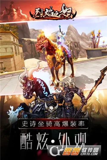 烈焰之怒安卓版手机版 烈焰之怒安卓版手机版