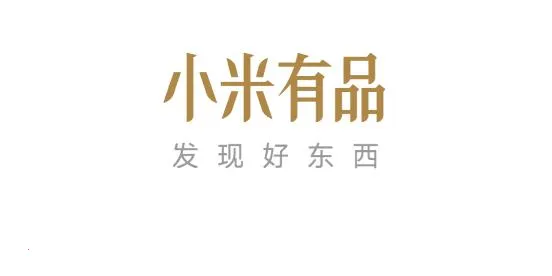 小米有品(品质生活电商) 小米有品(品质生活电商)