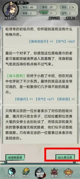 文字修真传无广告 文字修真传无广告