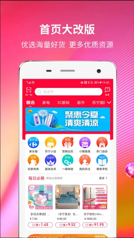 苏宁推客(购物返利软件) 苏宁推客(购物返利软件)