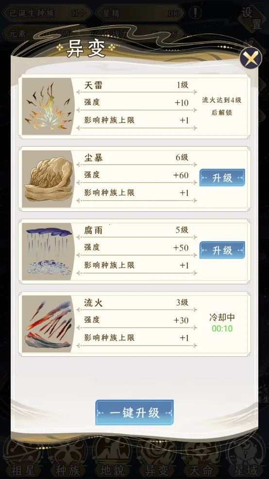 祖星发展模拟破解版 祖星发展模拟破解版
