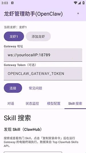 龙虾管理助手2026官方最新版本 龙虾管理助手2026官方最新版本
