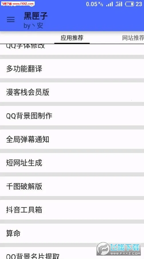 超级工具箱安卓版手机版 超级工具箱安卓版手机版