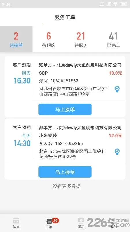����ʦ��(������Ա�ӵ�ƽ̨)v3.3.6 ��Ѱ�