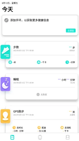 Da Fit(手环管理软件) Da Fit(手环管理软件)