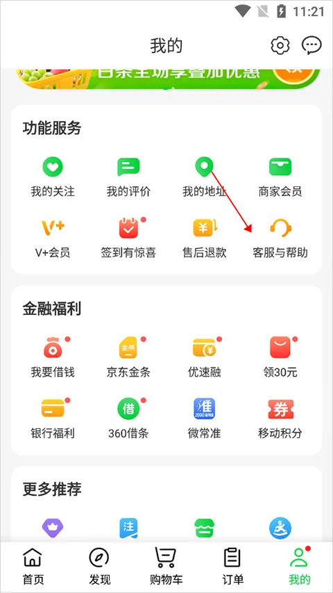 京东到家最新手机版 京东到家最新手机版
