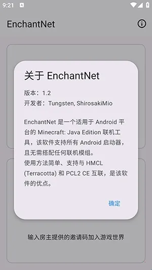 enchantnet联机工具(我的世界联机助手) enchantnet联机工具(我的世界联机助手)