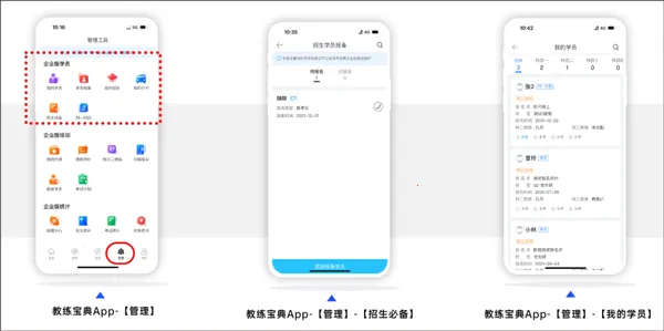 教练宝典(驾校教练工具) 教练宝典(驾校教练工具)