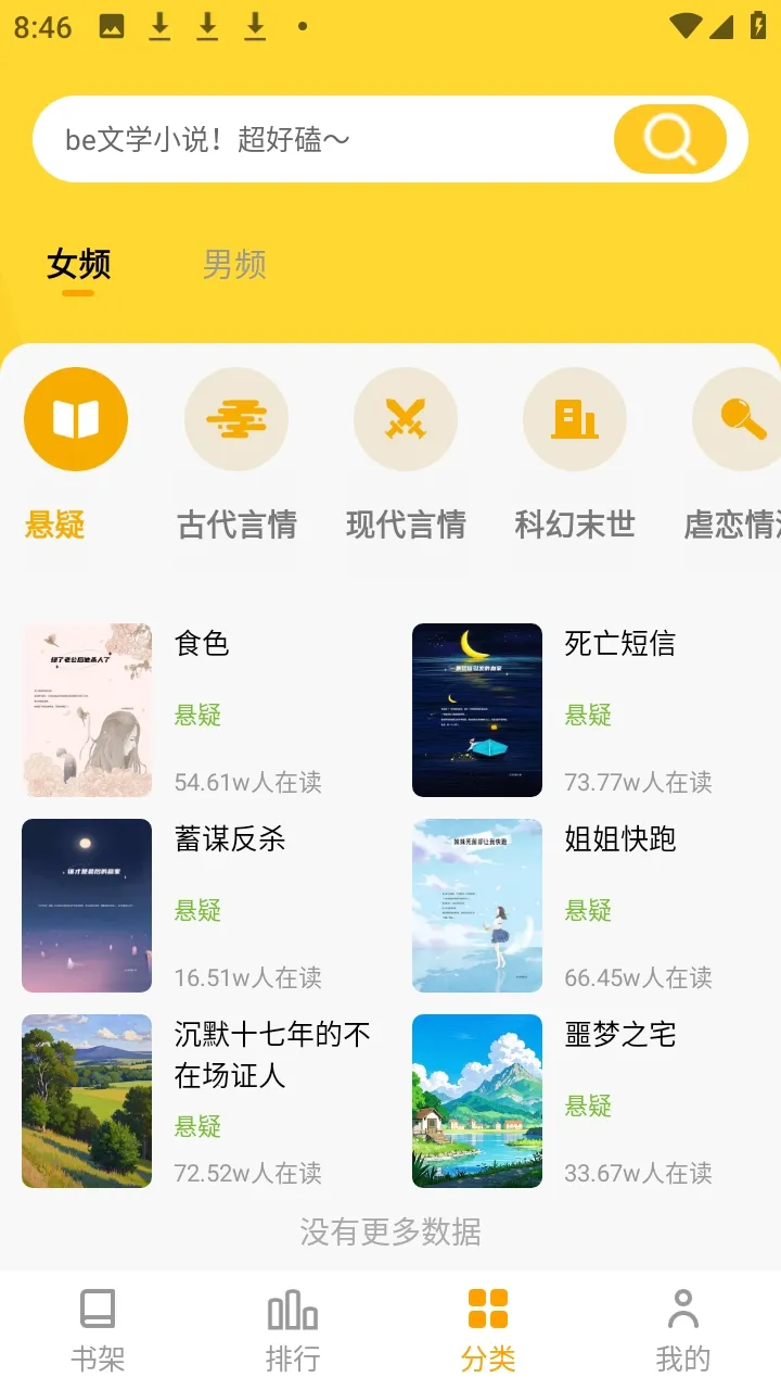 ����׷С˵(С˵׷������)v1.0.1 �ֻ���