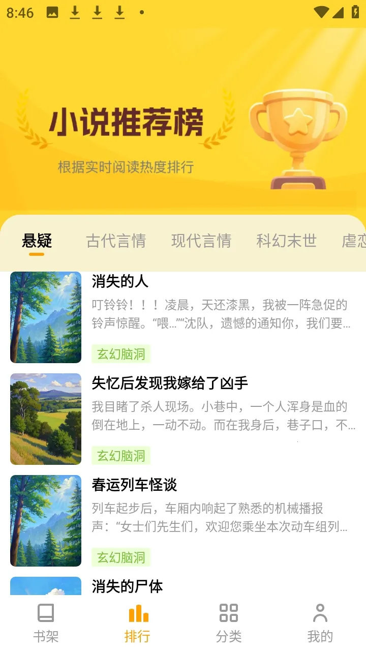 ����׷С˵(С˵׷������)v1.0.1 �ֻ���