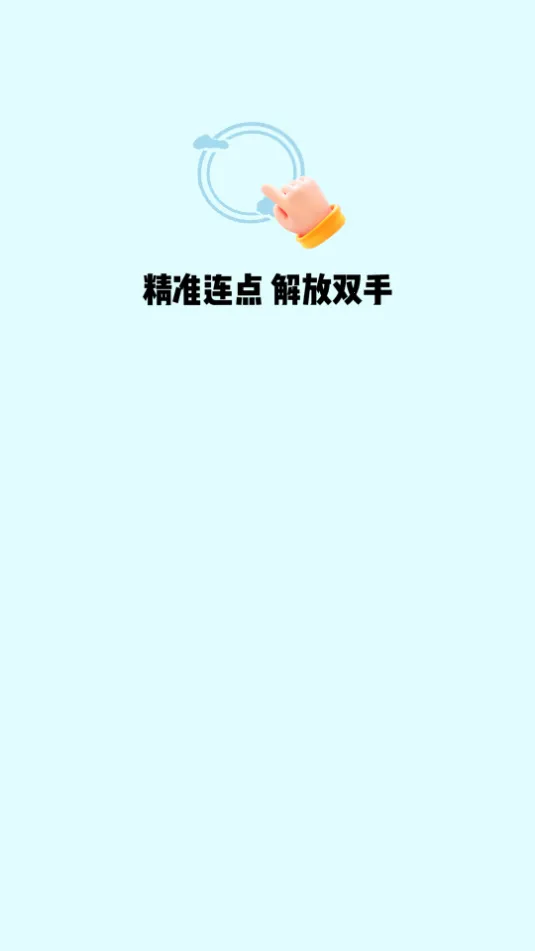 ����Զ������(����������)v1.0.1 �ٷ�����