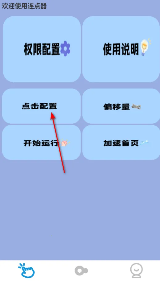 免费自动点击器(连点点击工具) 免费自动点击器(连点点击工具)