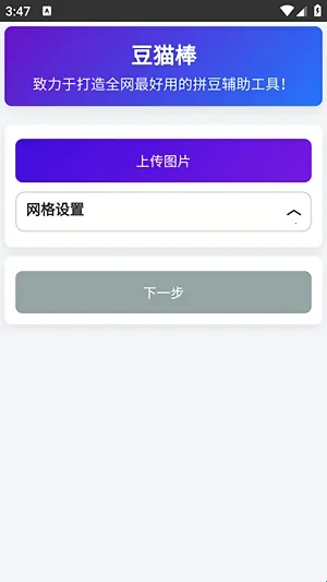 豆猫棒拼豆辅助工具2026下载安装 豆猫棒拼豆辅助工具2026下载安装