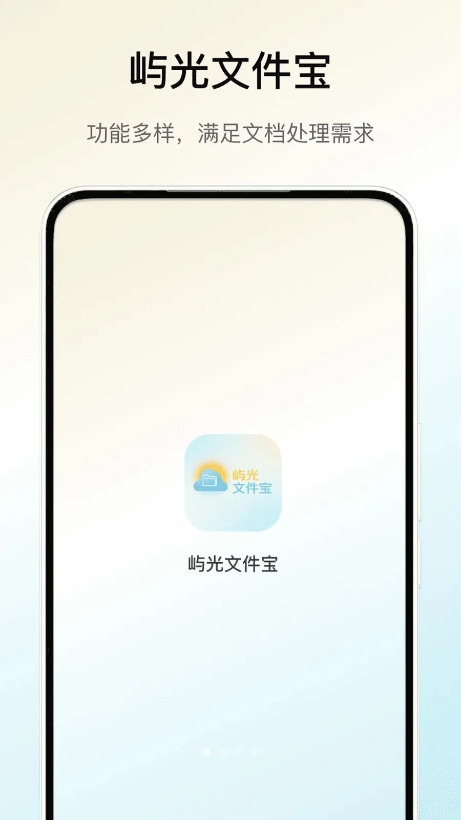 ����ļ��������ֻ���v1.0 ��׿��