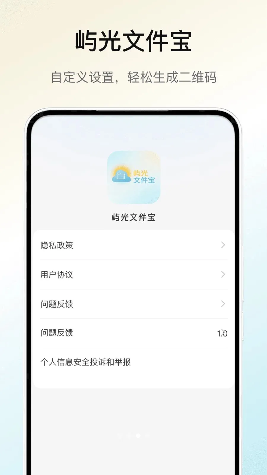 ����ļ��������ֻ���v1.0 ��׿��