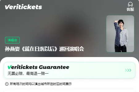Veritickets购票软件(演出赛事票务平台) Veritickets购票软件(演出赛事票务平台)