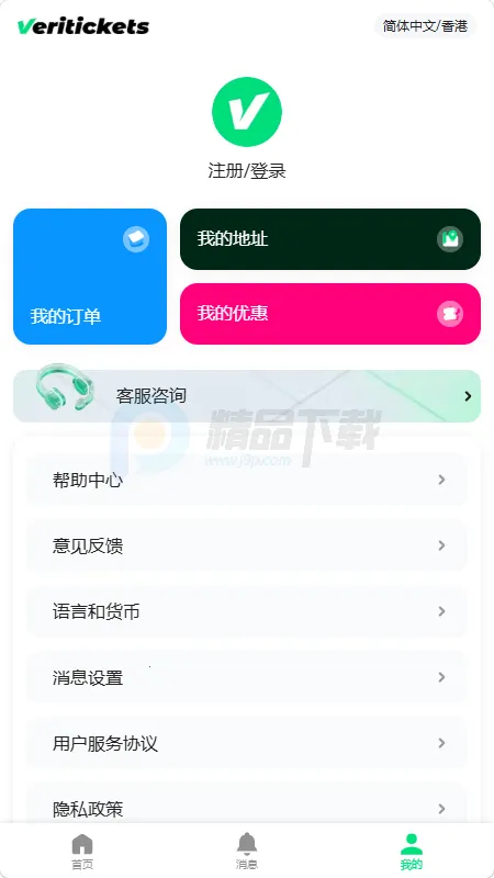 Veritickets��Ʊ����(�ݳ�����Ʊ��ƽ̨)v1.0.9 ��Ѱ�