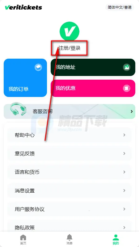 Veritickets购票软件 Veritickets购票软件