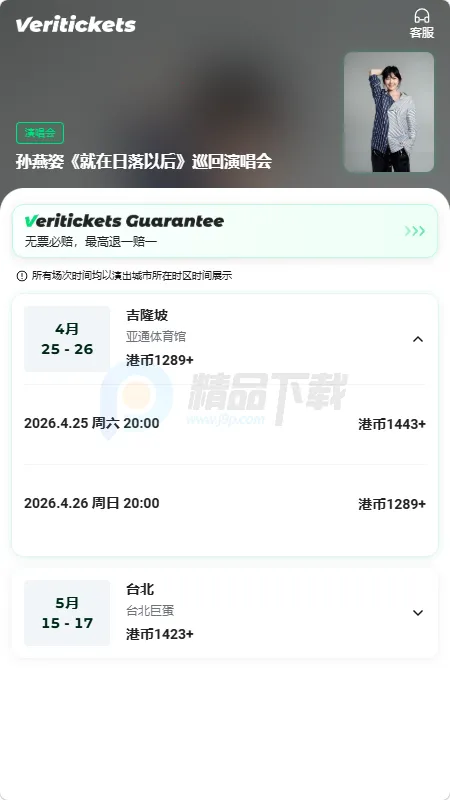 Veritickets��Ʊ����(�ݳ�����Ʊ��ƽ̨)v1.0.9 ��Ѱ�