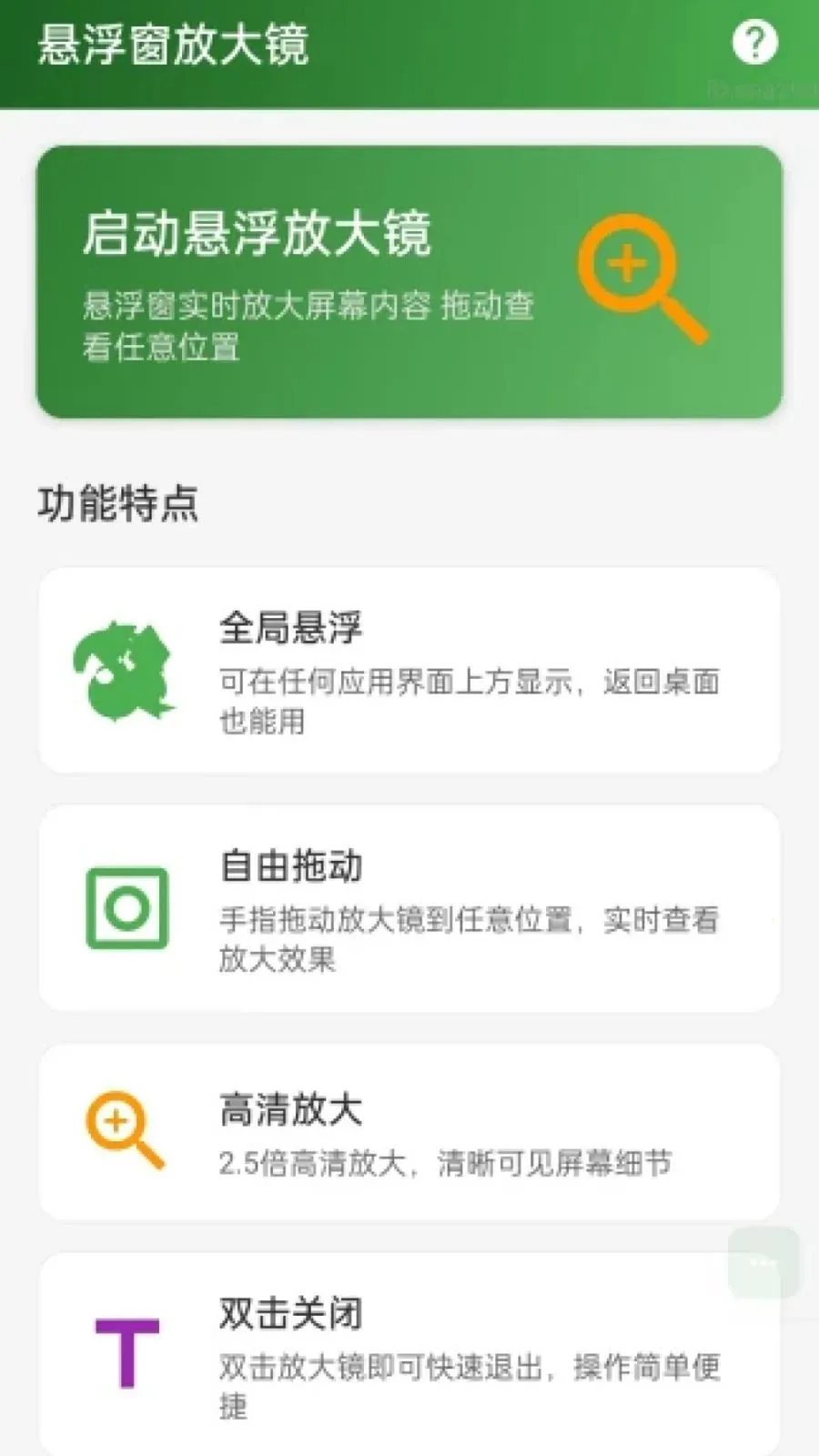 �������Ŵ�(���ܷŴ󹤾�)v2.0.1 ��Ѱ�