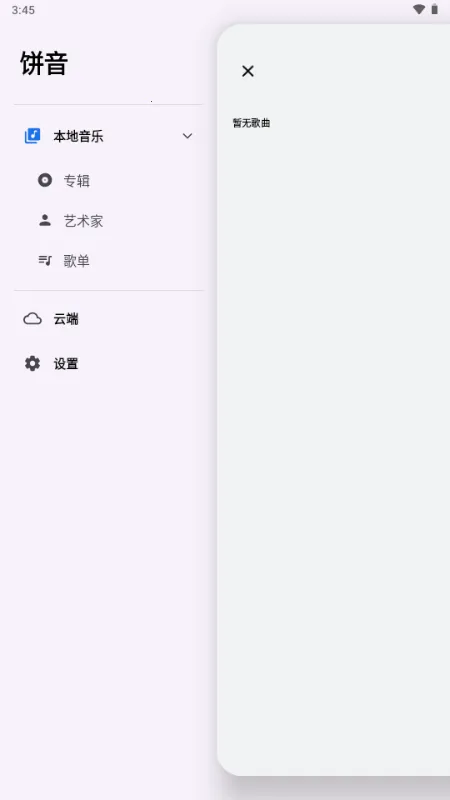 饼音音乐 饼音音乐