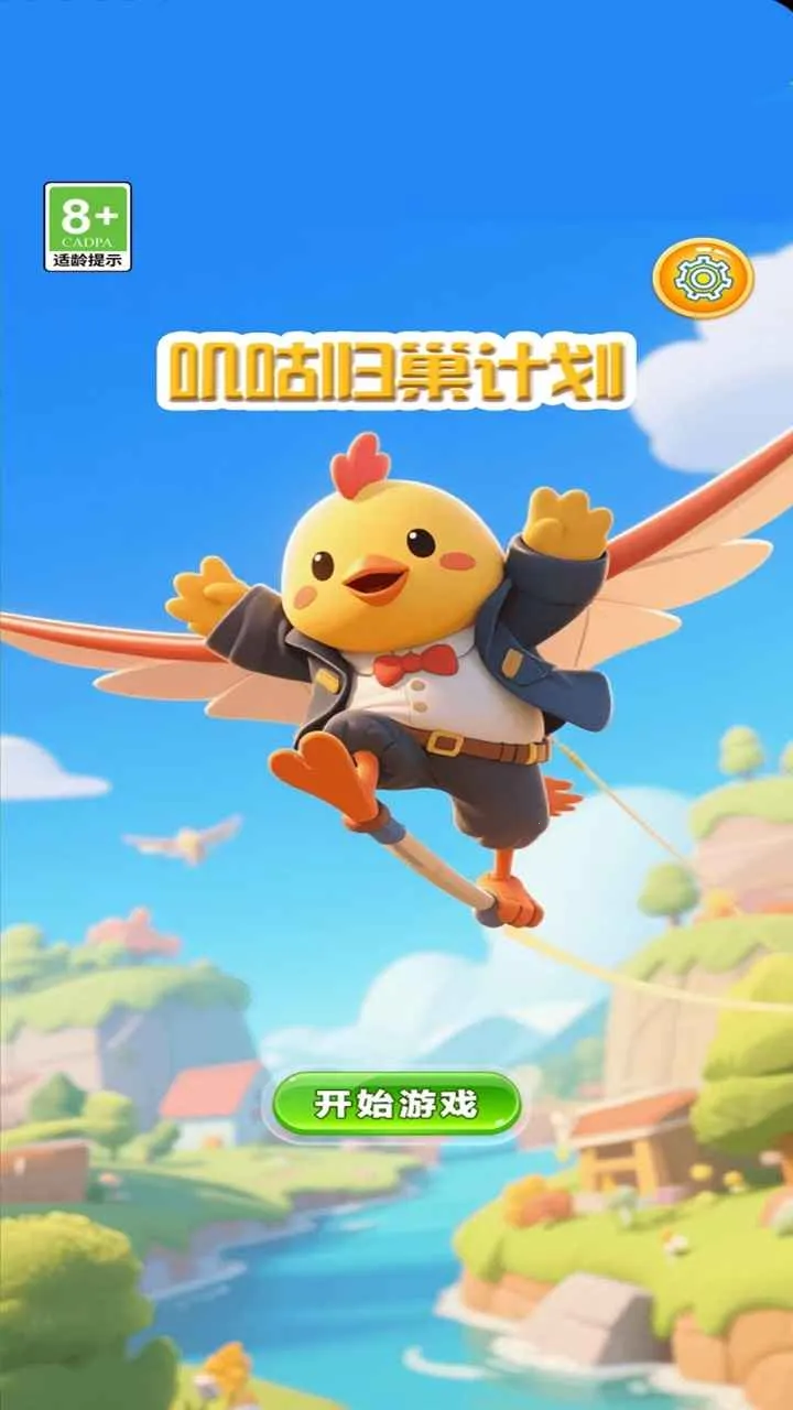 ߴ���鳲�ƻ�(С�����ϰ���Ϸ)v1.0.0 ��Ѱ�